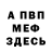 Меф VHQ Arina Starodumova